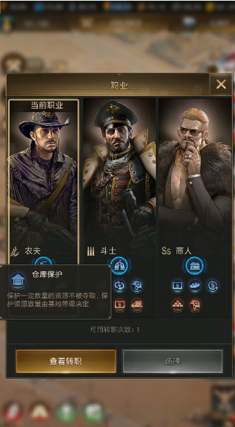 守望黎明职业怎么选 守望黎明职业怎么选