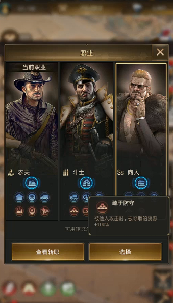 守望黎明职业怎么选 守望黎明职业怎么选