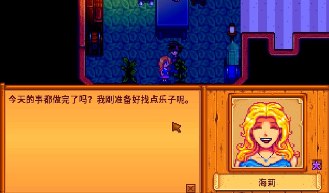 星露谷物语海莉十星怎么触发
