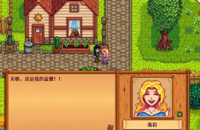星露谷物语海莉十星怎么触发