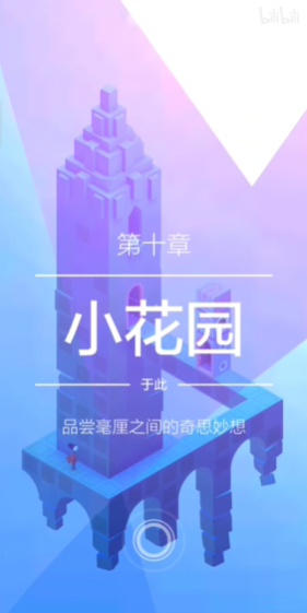 纪念碑谷2小花园怎么玩