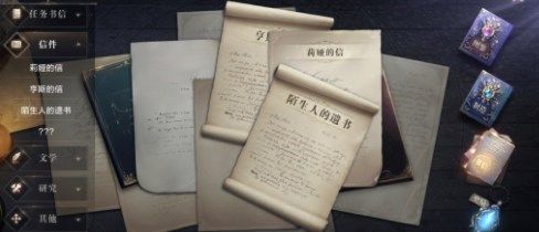 全民奇迹2书信都在哪