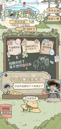 光与夜之恋绿野桃源怎么过