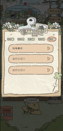 光与夜之恋绿野桃源怎么过