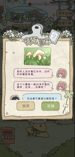 光与夜之恋绿野桃源怎么过