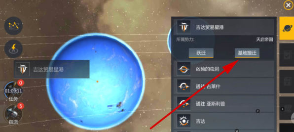 第二银河基地怎么搬迁