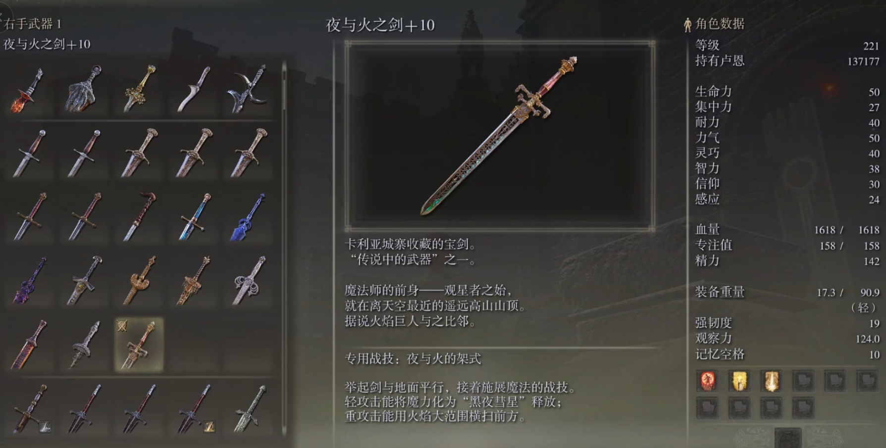 艾尔登法环剑士最强套装