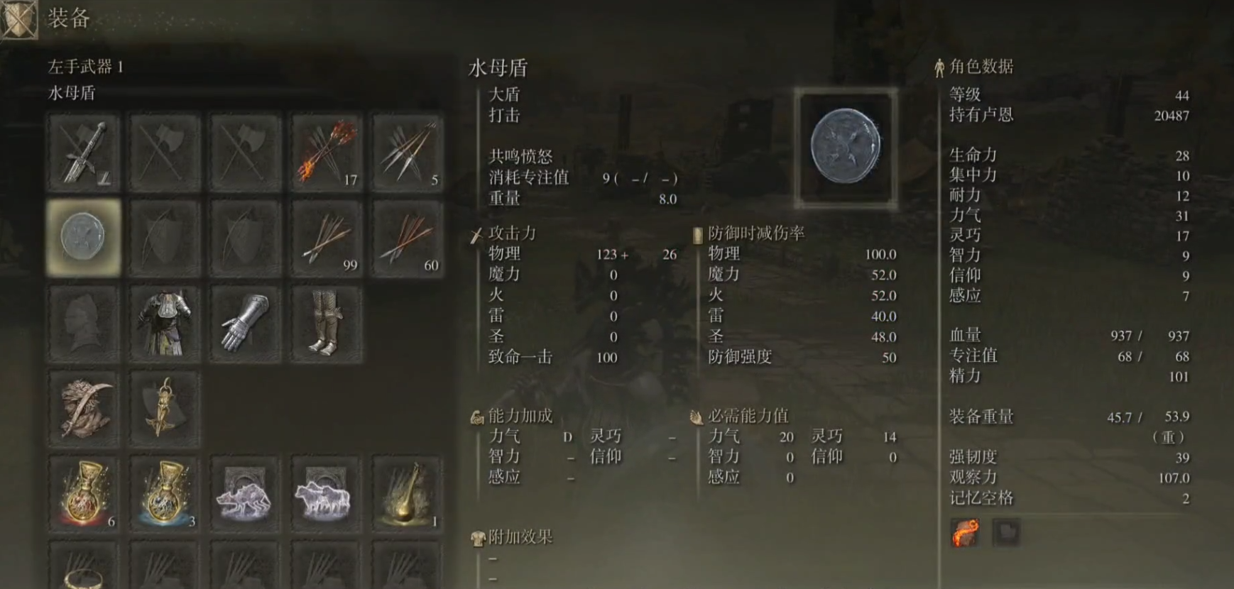 艾尔登法环剑士最强套装