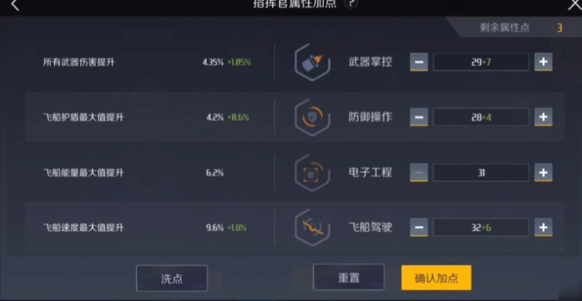 第二银河指挥官技能点怎么加 第二银河指挥官技能点怎么加