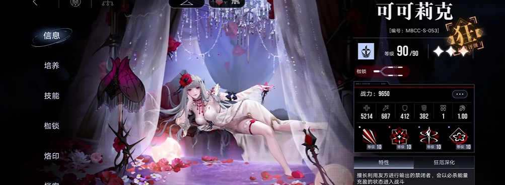 无期迷途可可莉亚怎么玩