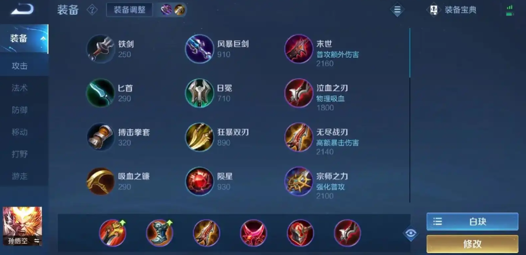 王者荣耀孙悟空回血怎么出装怎么搭配
