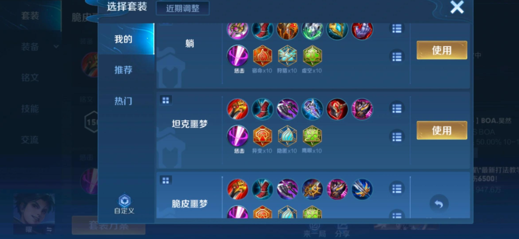 王者荣耀曜的出装和铭文怎么搭配