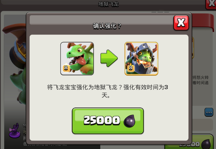 部落冲突怎么进化飞龙