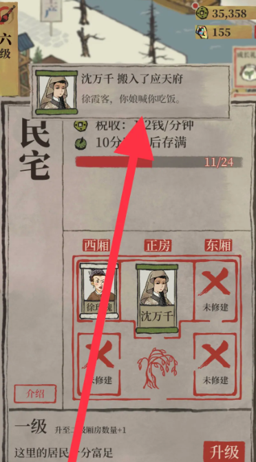 江南百景图民宅怎么进