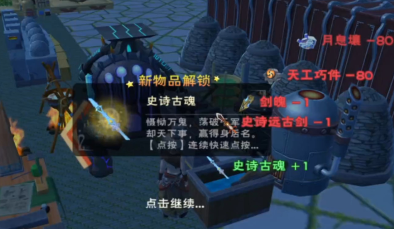 创造与魔法史诗剑能合成传说吗