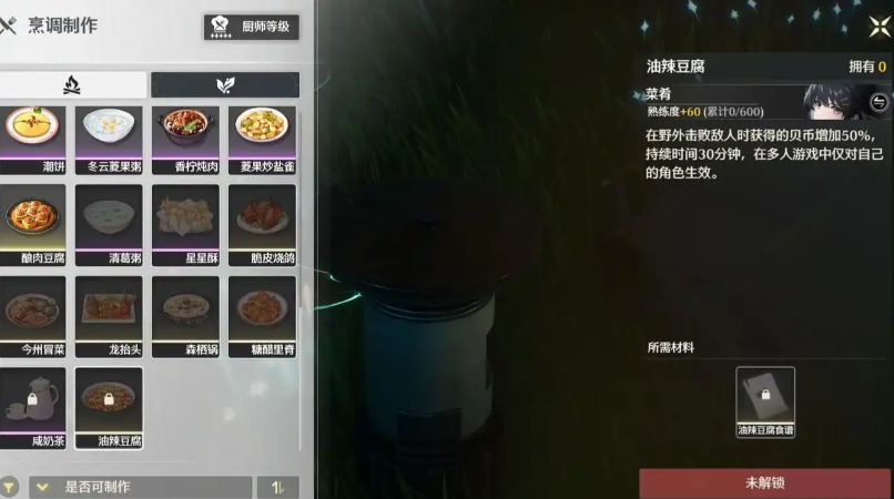 鸣潮怎么解锁烹饪