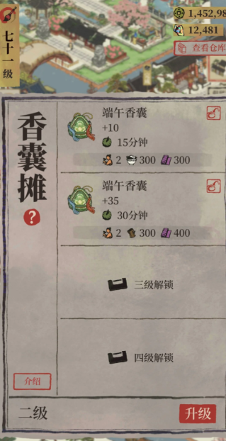 江南百景图香囊摆哪