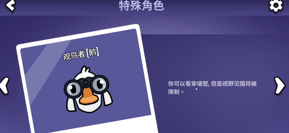 鹅鸭杀观鸟者什么技能