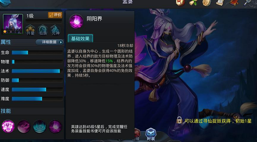 乱斗西游2孟婆怎么用