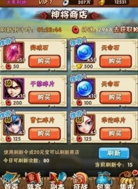 少年三国志天命有什么用 少年三国志天命有什么用