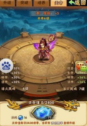 少年三国志天命有什么用 少年三国志天命有什么用