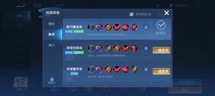 王者荣耀敖隐出装思路和铭文是什么