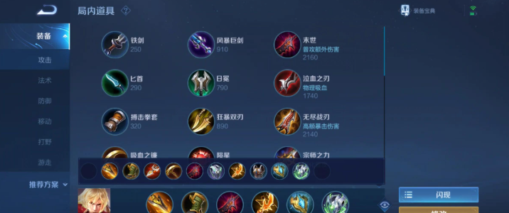 王者荣耀李信吸血怎么出装