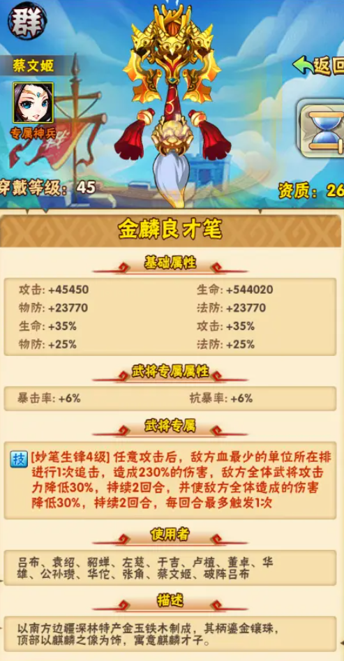少年三国志貂蝉配什么神兵