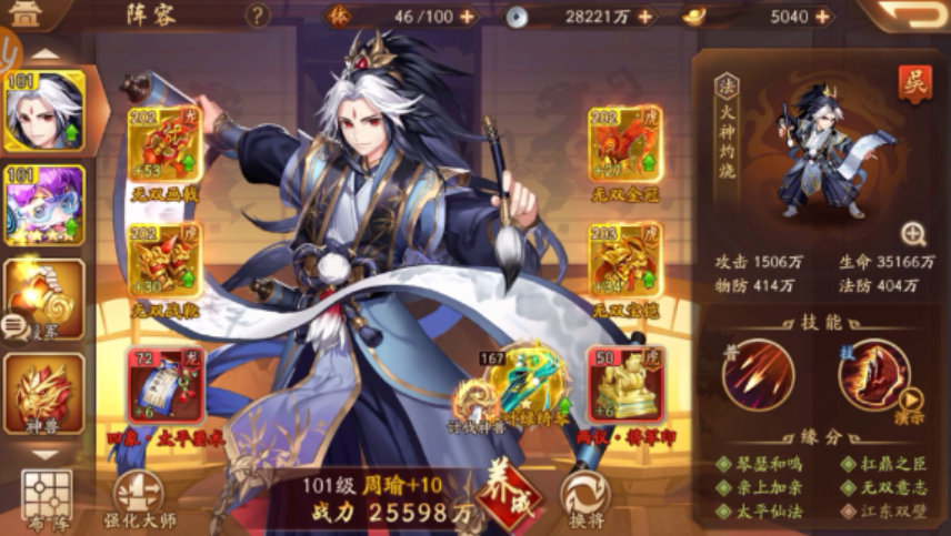 少年三国志2暗金吴国主什么好