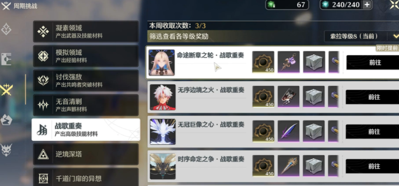 鸣潮新手怎么打周本