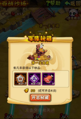 少年三国志先出什么战宠