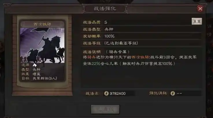 三国志战略版怎么进阶铁骑兵 三国志战略版怎么进阶铁骑兵