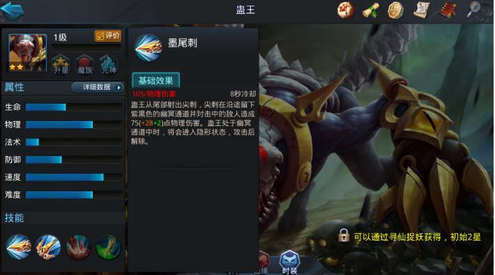 乱斗西游蛊王如何加点
