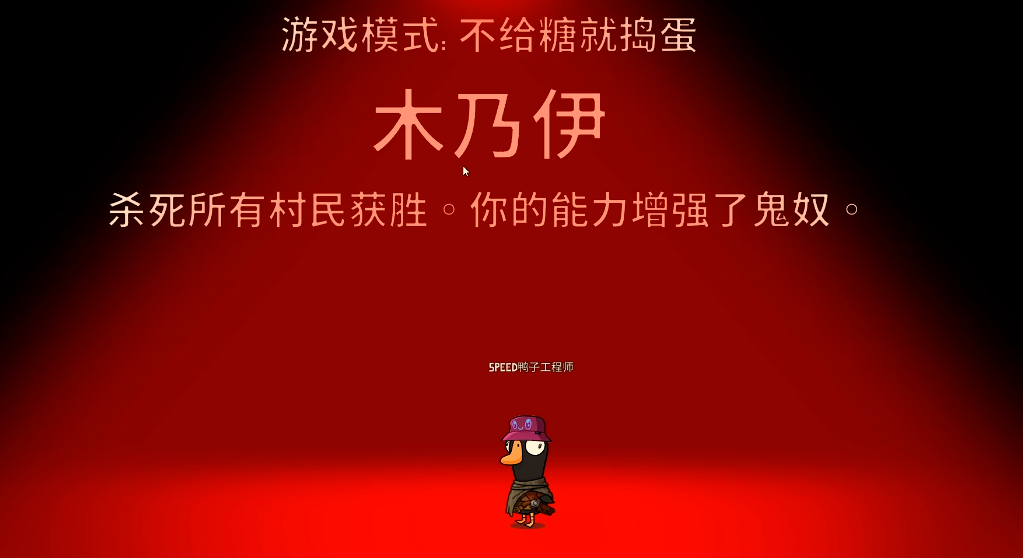 鹅鸭杀木乃伊图有什么身份