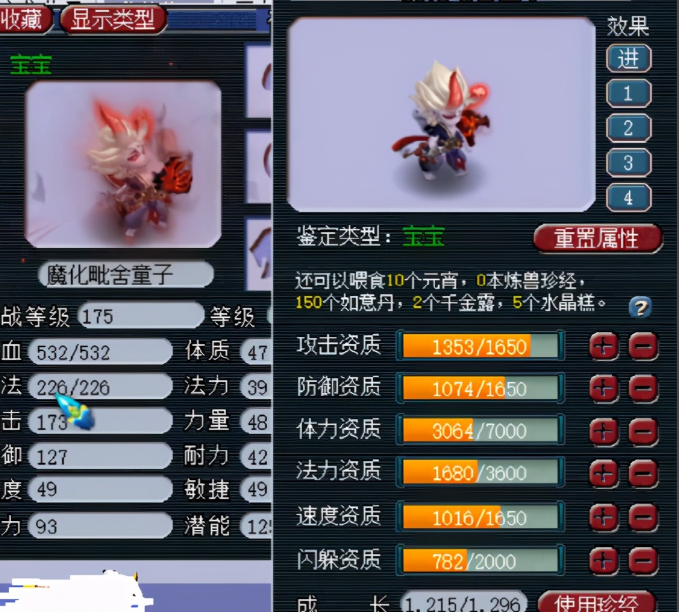 梦幻西游怎么增加体力活力