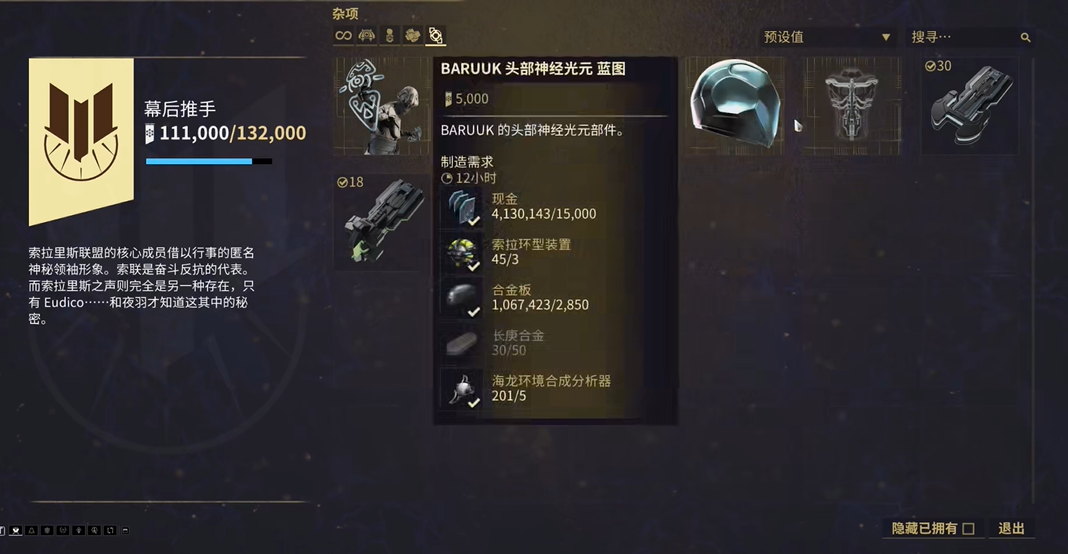 星际战甲地球声望换什么 星际战甲地球声望换什么
