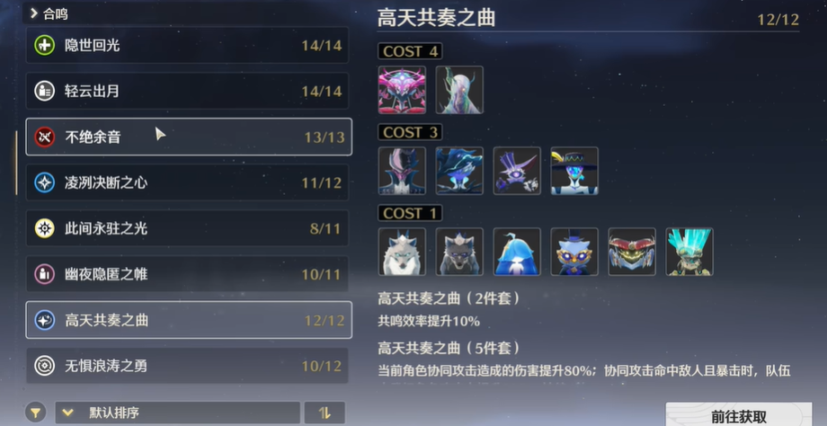 鸣潮高天套怎么获得