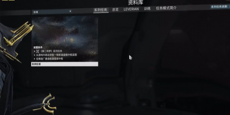 星际战甲澎湃狂潮任务怎么玩