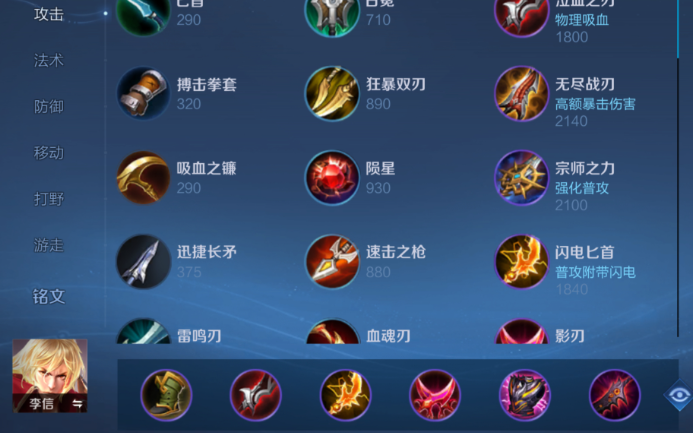 王者荣耀李信吸血出装怎么搭配