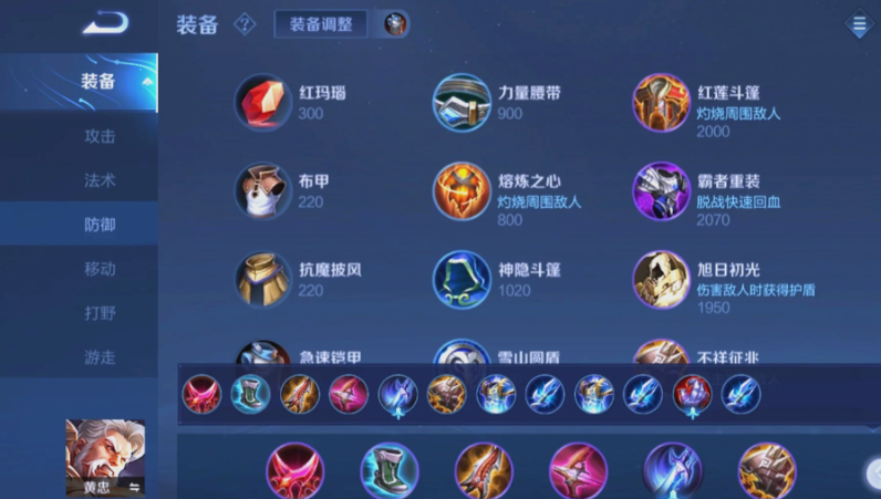 王者荣耀半肉流黄忠怎么出装