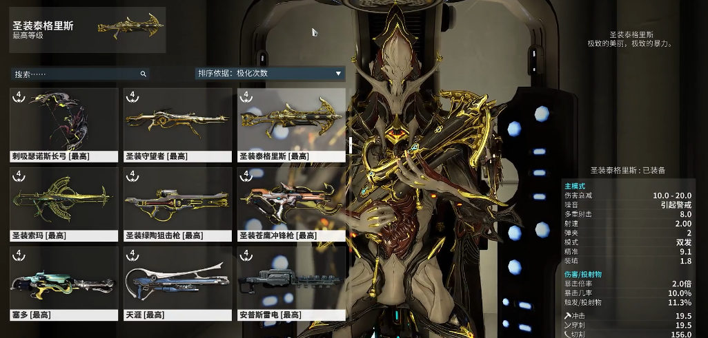 星际战甲泰格里斯怎么样