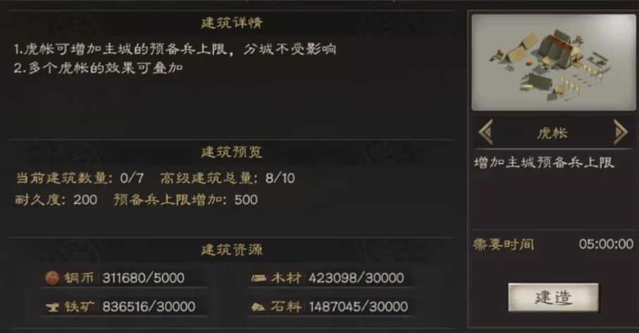 三国志战略版如何完成3万预备兵