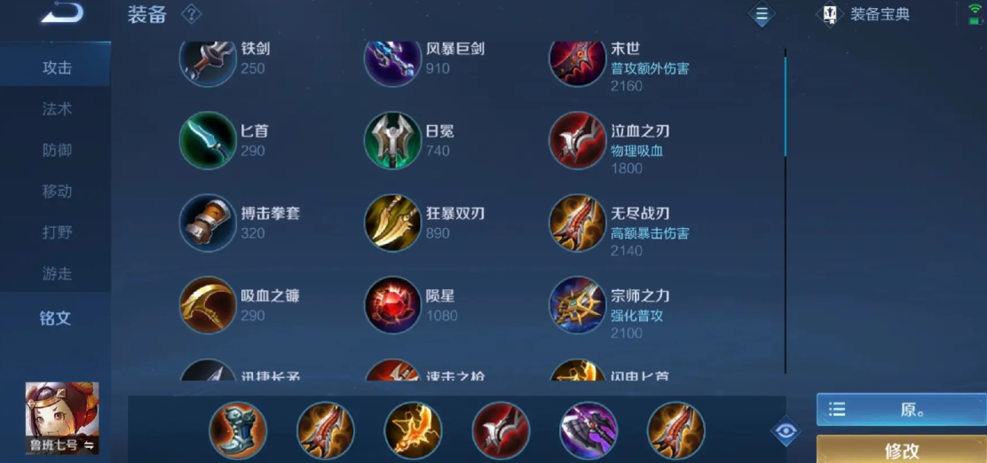 王者荣耀鲁班出装出什么