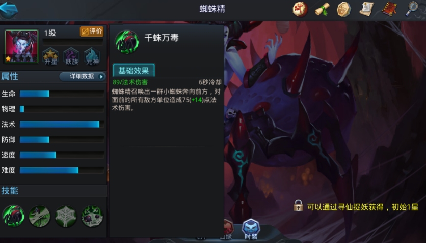 乱斗西游2蜘蛛精怎么玩