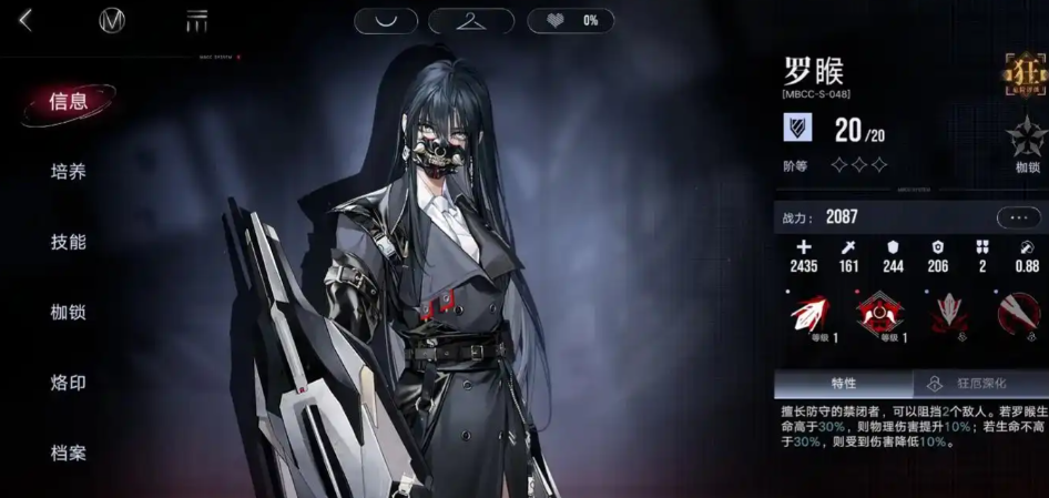 无期迷途罗睺怎么样