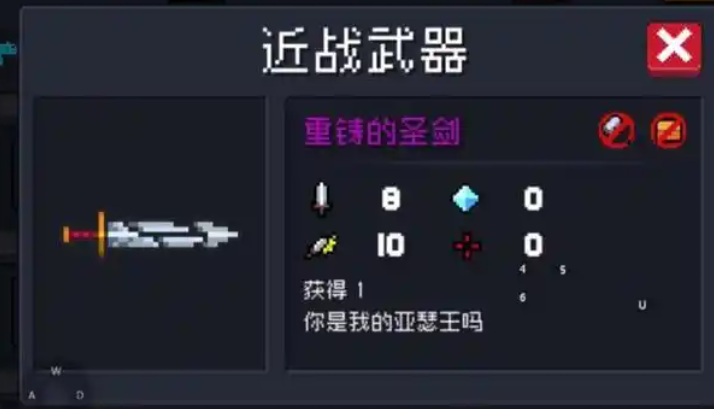 元气骑士崭新的圣剑有什么用