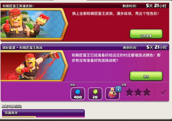 部落冲突粉红挑战咋打的
