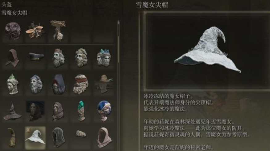 艾尔登法环法师雪魔女套装怎么样
