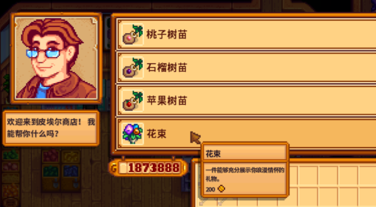 星露谷物语花心惩罚怎么触发