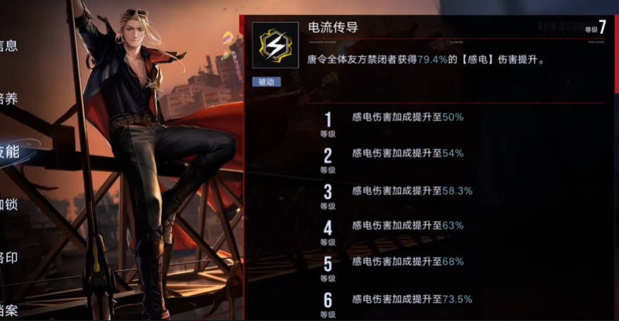 无期迷途唐升什么技能 无期迷途唐升什么技能